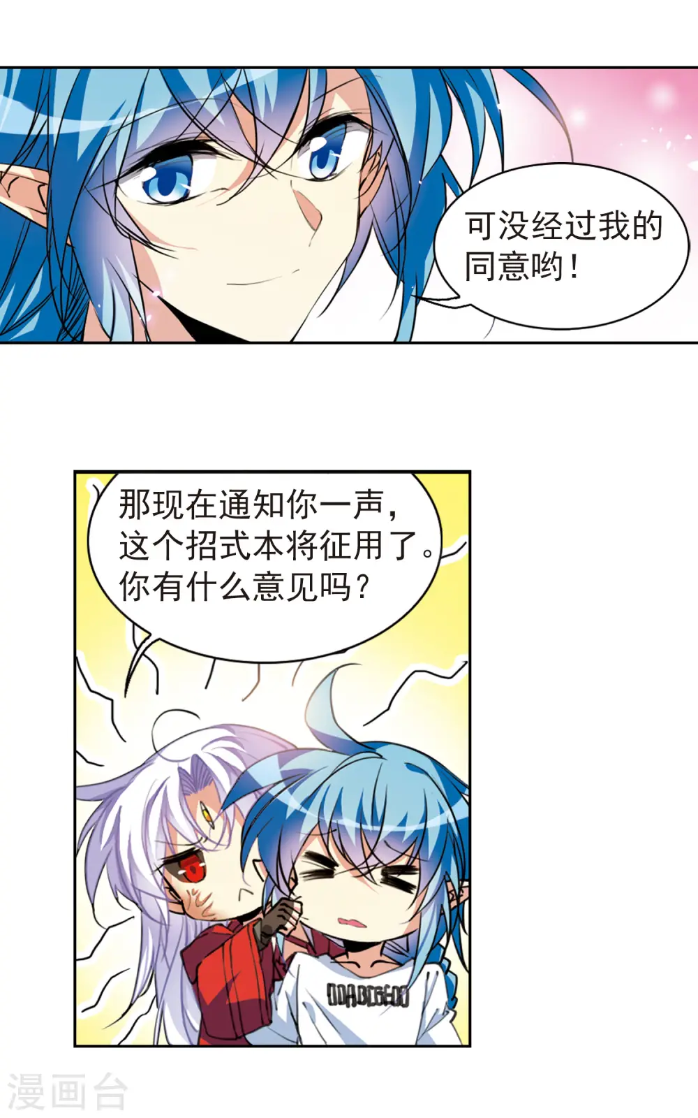 三眼哮天录动漫在线观看漫画,第2季62话 反噬侵蚀32图