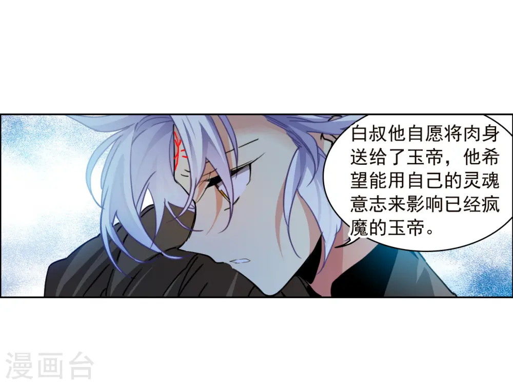 三眼哮天录杨戬与蓝缡接吻漫画,第2季146话 弥留之念32图