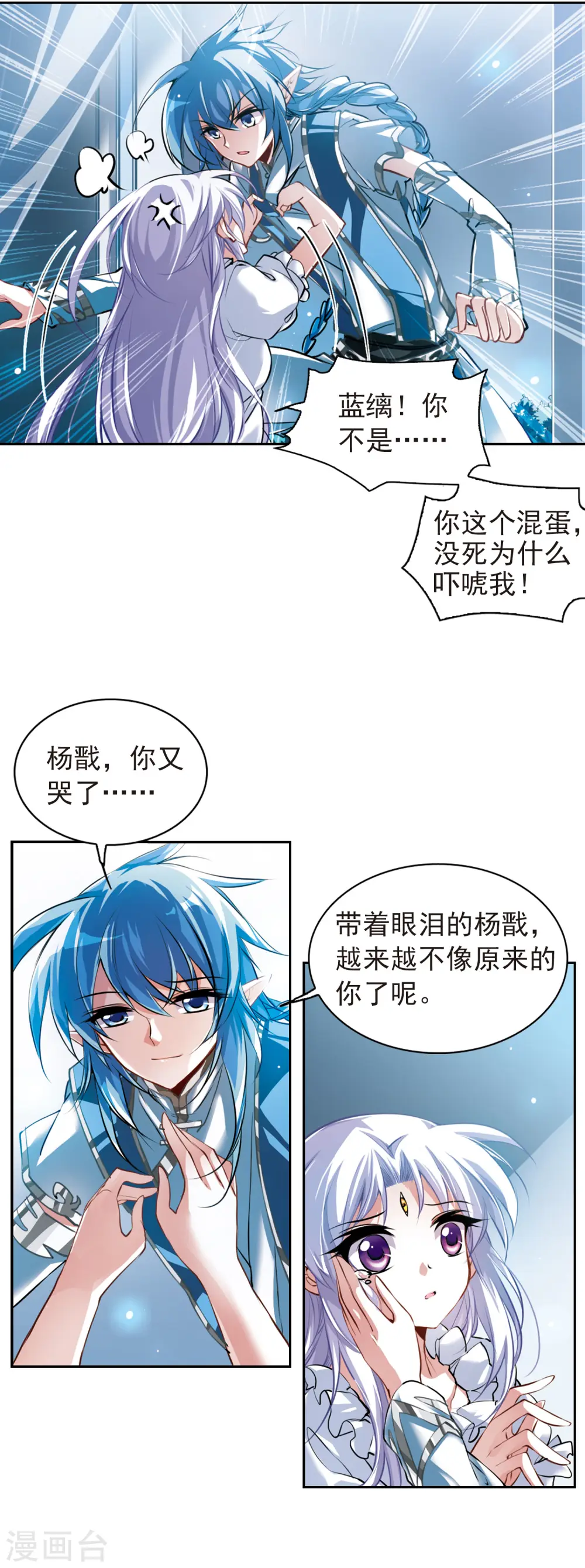 三眼哮天录结局漫画,第136话 月下荧光1图