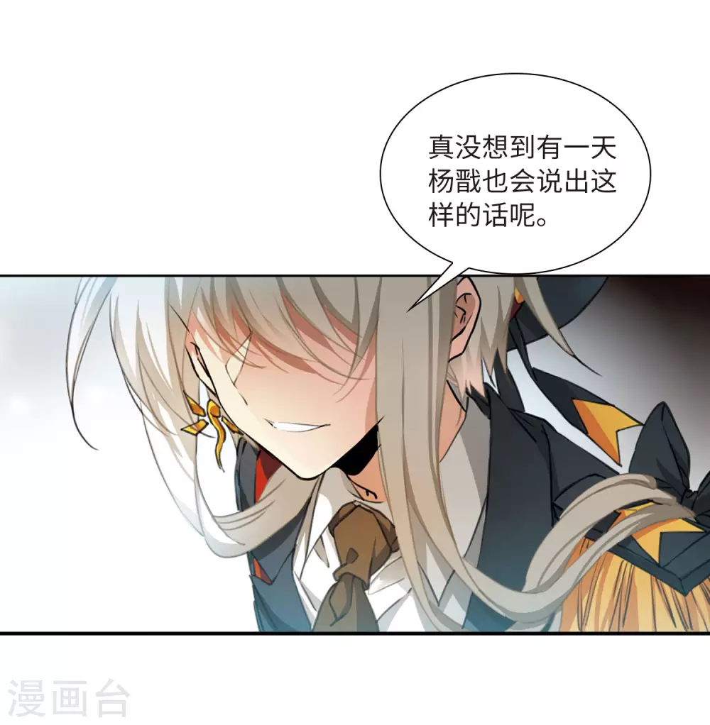 三眼哮天录小说漫画,第2季29话 太白的交易22图