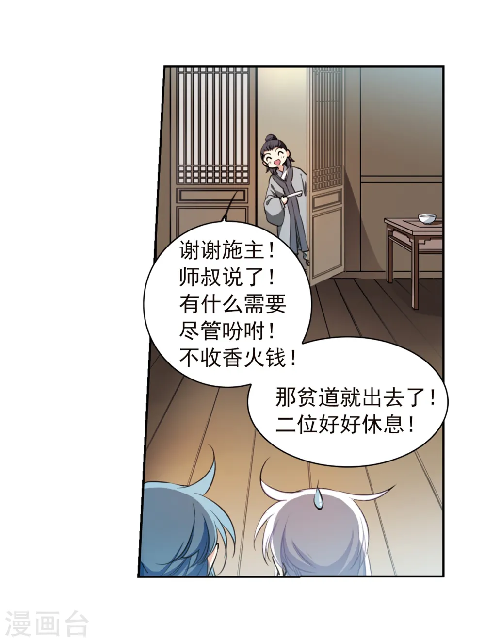 三眼哮天录漫画免费阅读全集下拉式奇漫屋漫画,第343话 难言之雨21图