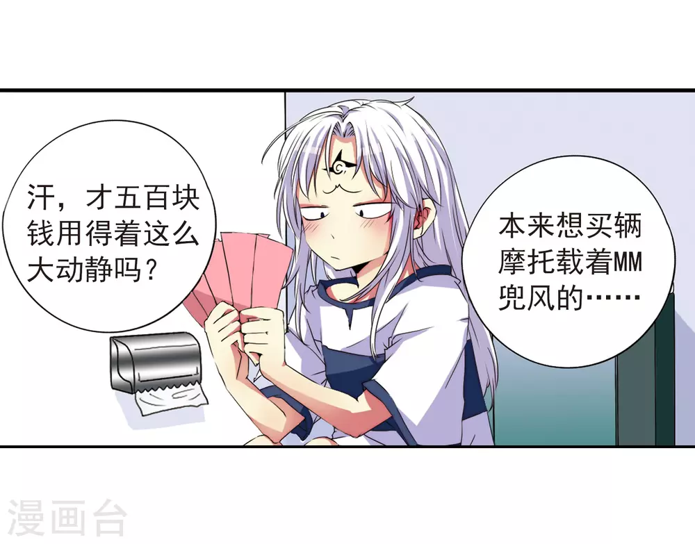 三眼哮天录第一季免费观看漫画,第8话 蓝缡哥哥?!1图