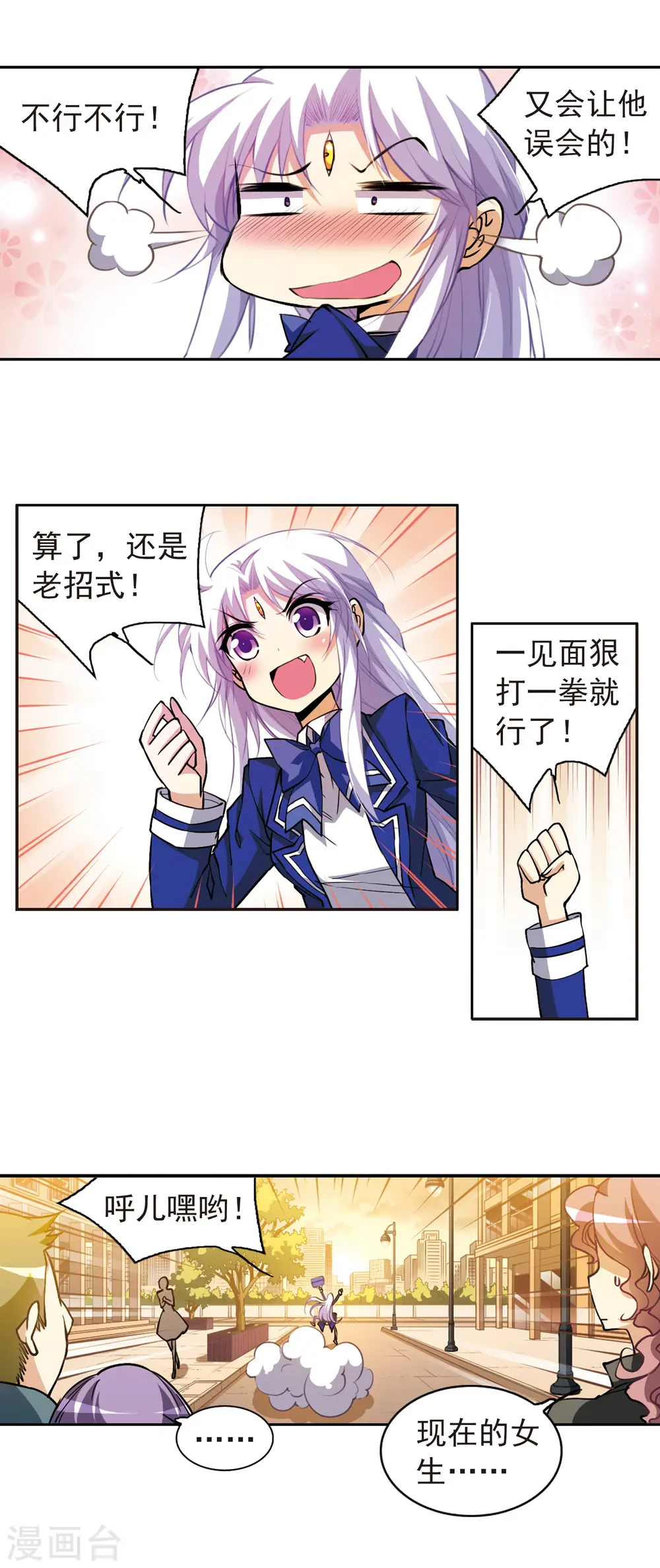 三眼哮天录狸猫微博漫画,第142话 重生1图