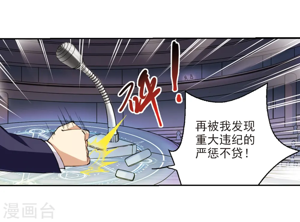 三眼哮天录黑缡漫画,第226话 天宫的蓝龙32图