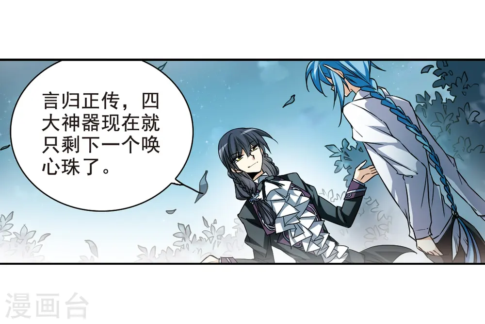 三眼哮天录动漫在线观看漫画,第204话 寻找幻心珠1图