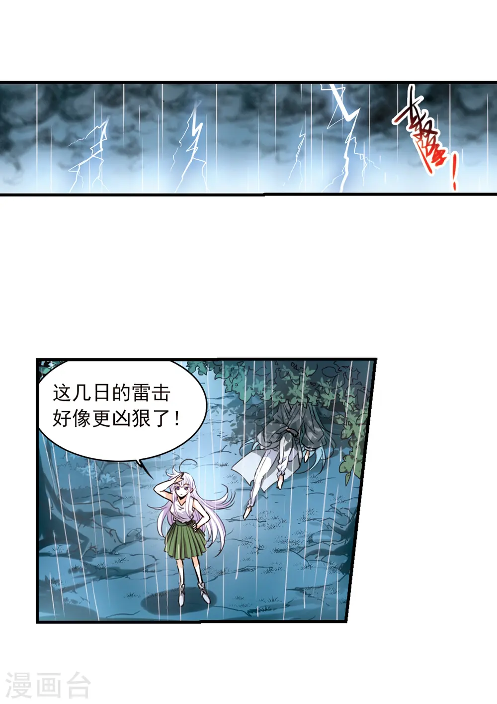 三眼哮天录天神归位漫画免费阅读漫画,第346话 炸山伤驴21图