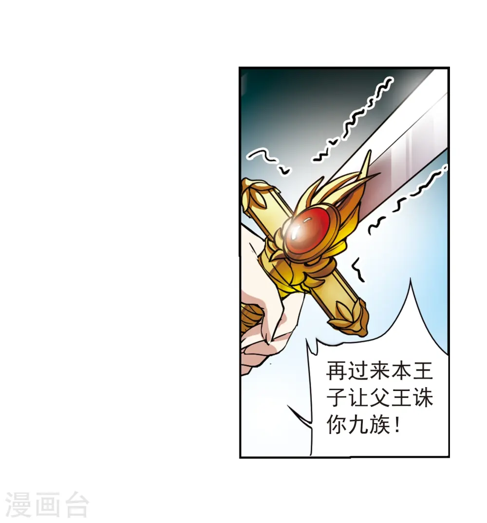 三眼哮天录漫画,第291话 神与妖21图