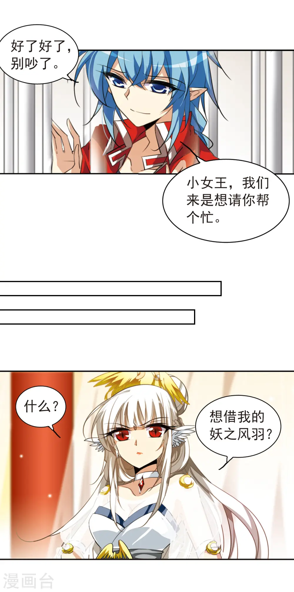 三眼哮天录漫画全集免费阅读下拉式漫客栈漫画,第167话 小女王2图