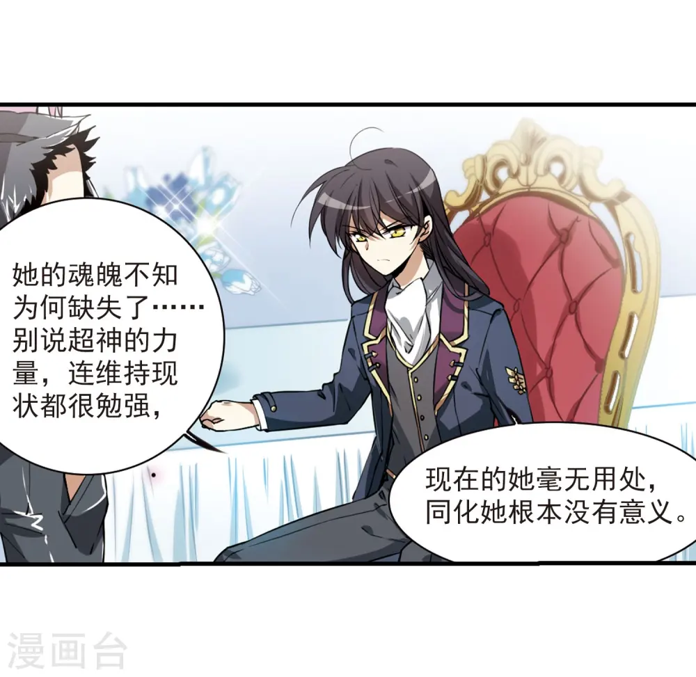 三眼哮天录小女王漫画,第272话 我的决定21图