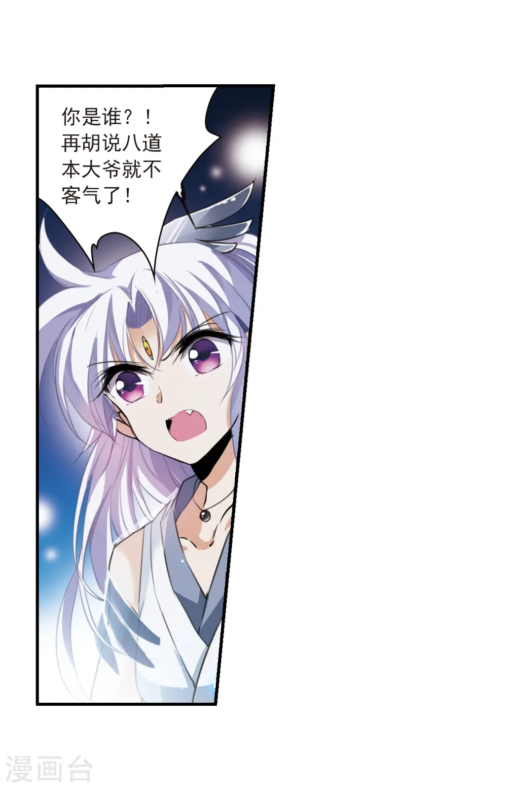 三眼哮天录漫画全集免费阅读飒漫画漫画,第320话 摄魂之物31图