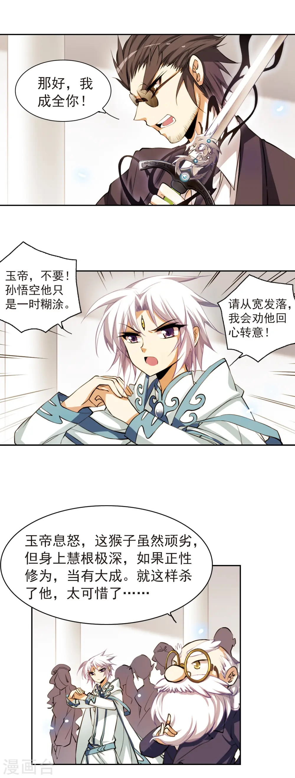 三眼哮天录第一季免费漫画,第143话 记忆中的他2图