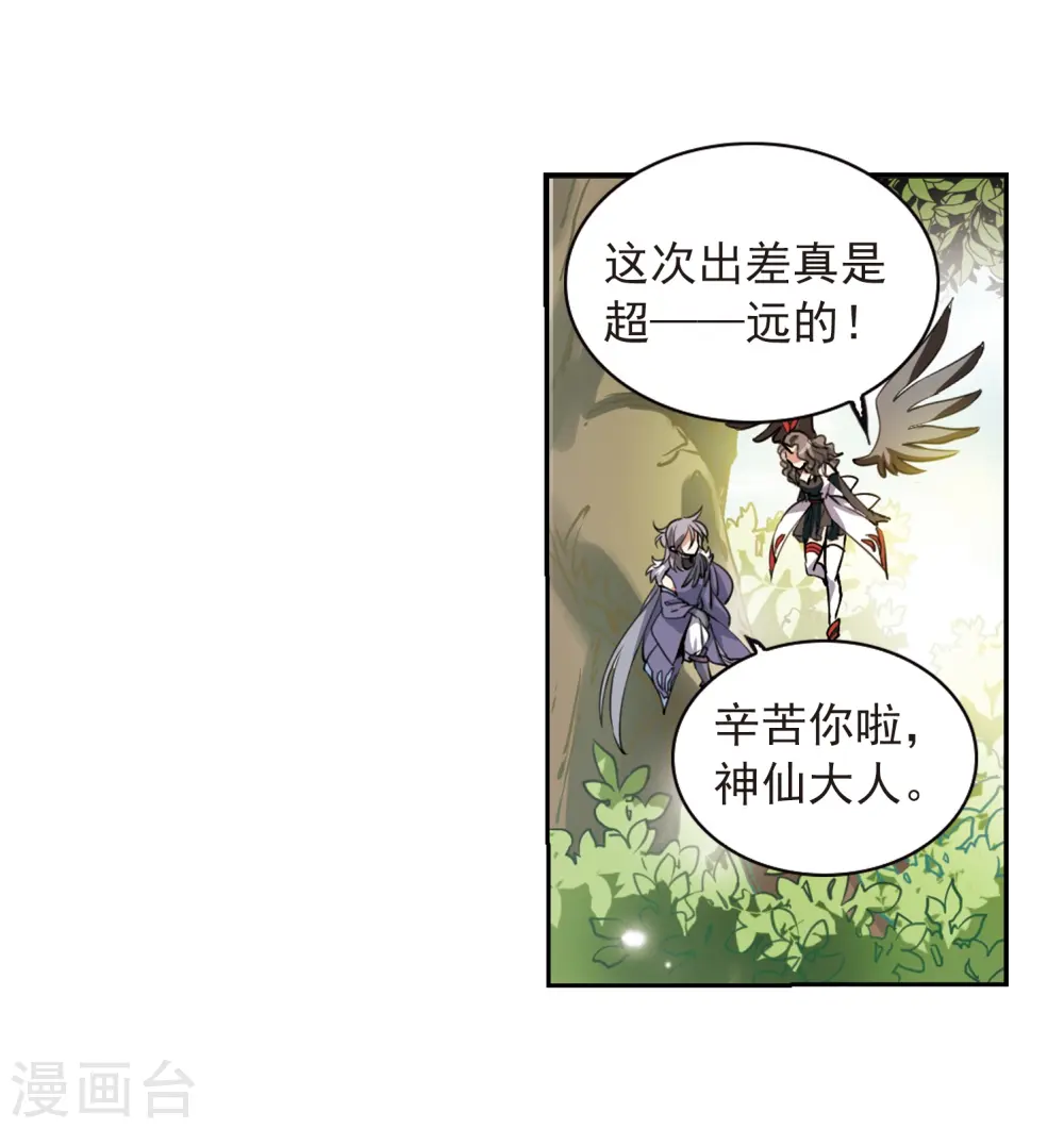 三眼哮天录漫画,第290话 神与妖12图