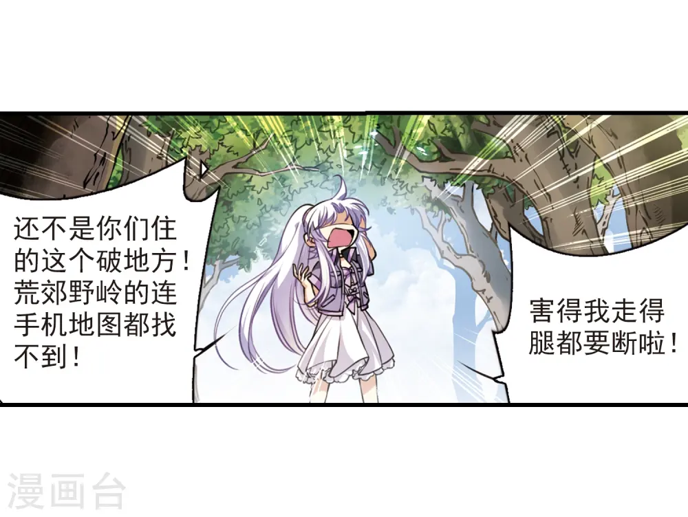 三眼哮天录杨戬与蓝缡接吻漫画,第265话 水中城堡11图