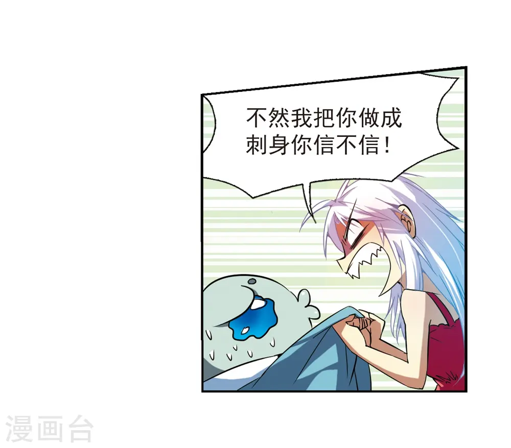 三眼哮天录漫画全集免费阅读下拉式飒漫画漫画,第48话 必须嫁给我2图