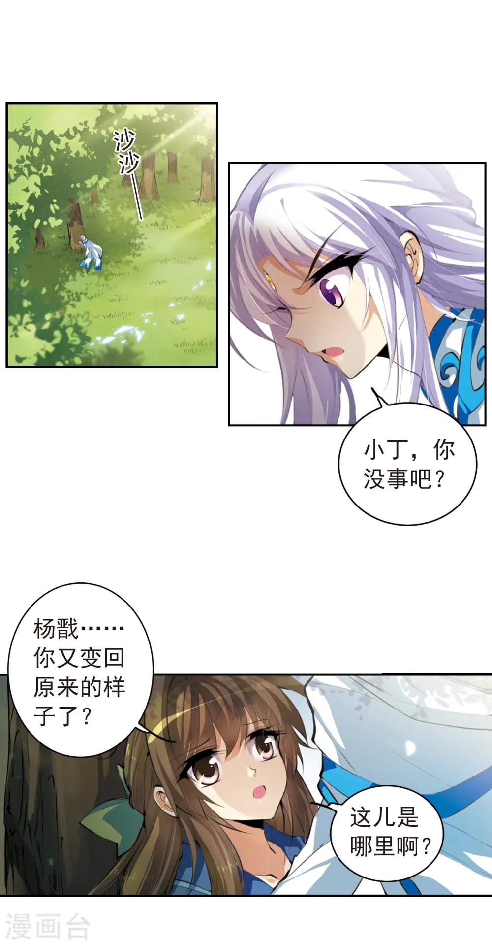 三眼哮天录全集漫画,第135话 混沌元年1图