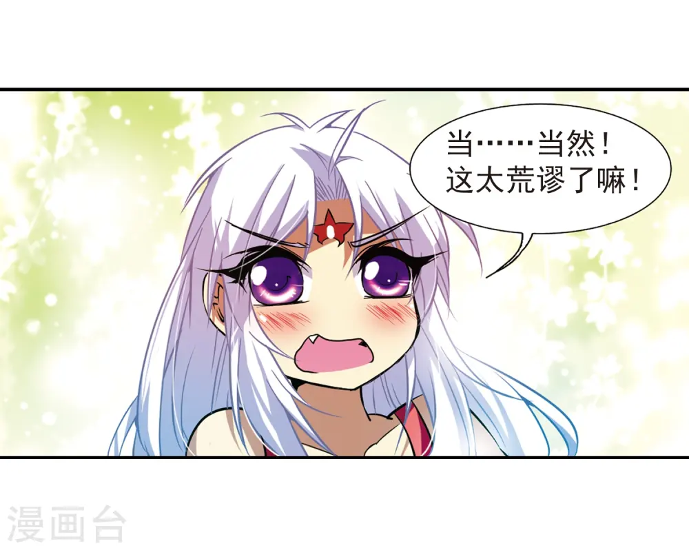 三眼哮天录酷爱漫画免费漫画,第48话 必须嫁给我2图