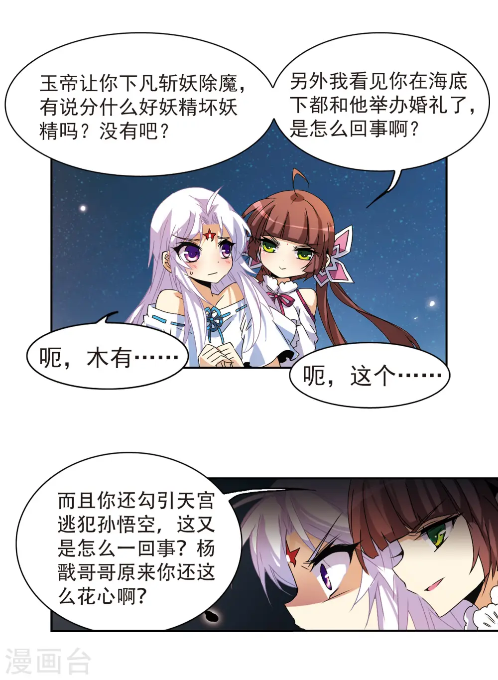 三眼哮天录all孙悟空漫画,第84话 反击2图