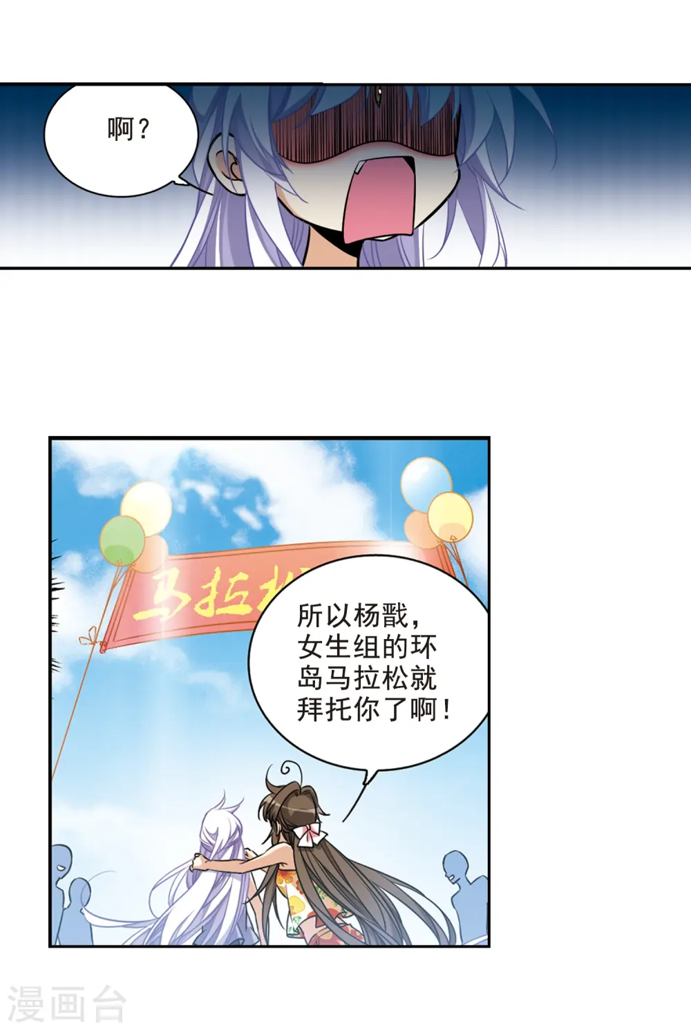 三眼哮天录第一季免费漫画,第207话 马拉松1图