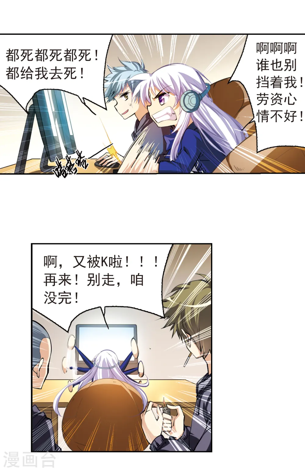 三眼哮天录大结局漫画,第139话 苦恼2图