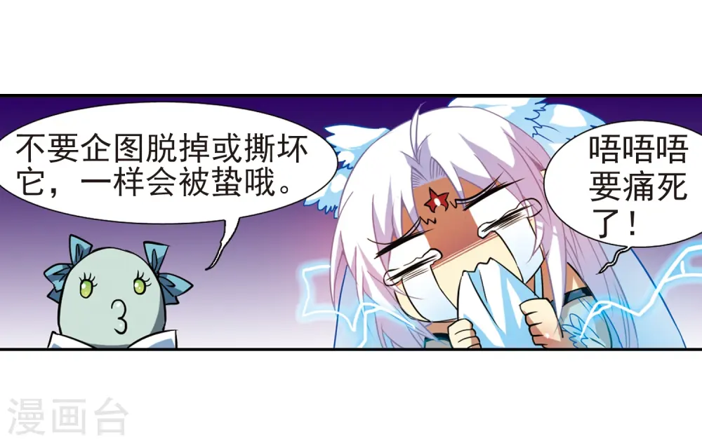 三眼哮天录17集漫画,第48话 必须嫁给我1图