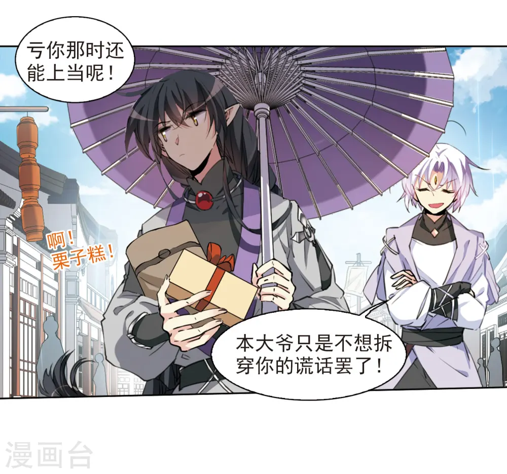 三眼哮天录结局是什么漫画,第398话 结伴同游11图