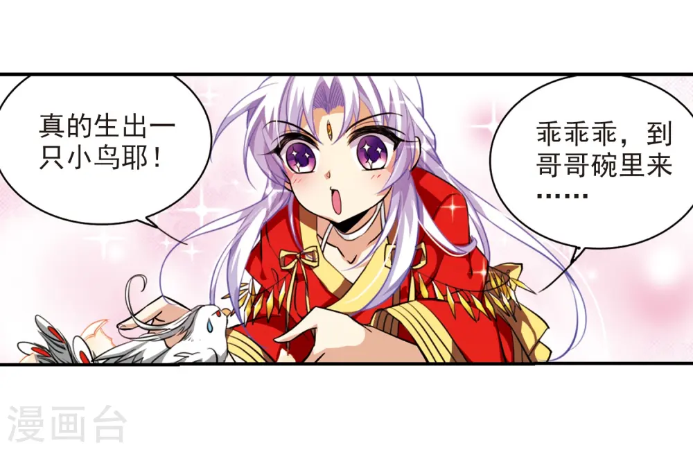 三眼哮天录黑缡漫画,第178话 烟花大会12图