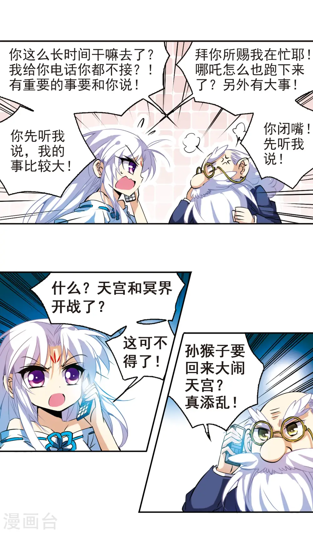 三眼哮天录4漫画,第96话 戏言1图