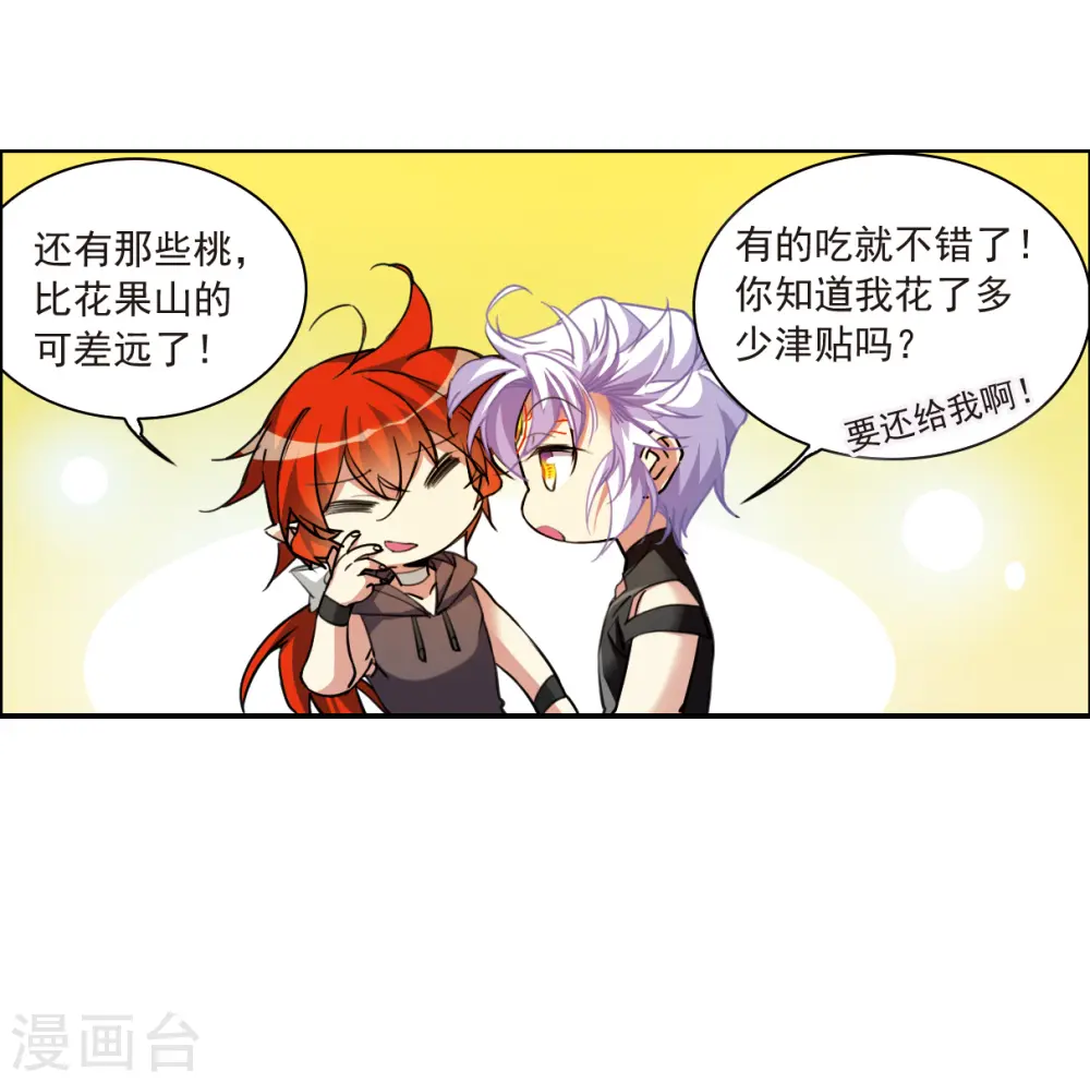 三眼哮天录合集漫画,第2季128话 凡人命运31图