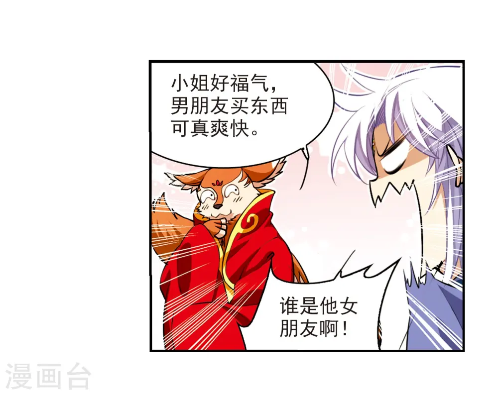 三眼哮天录杨戬与蓝缡接吻漫画,第180话 烟花大会32图