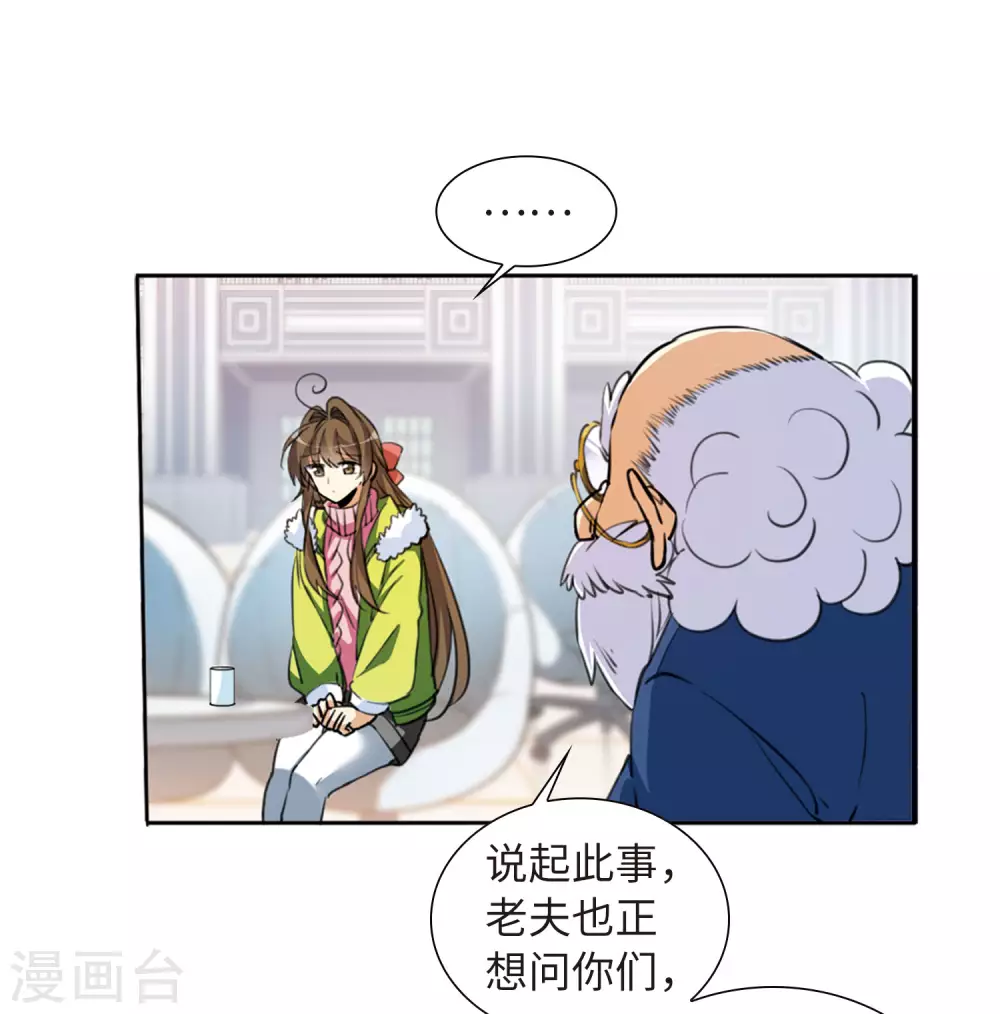 三眼哮天录动漫第一季漫画,第2季13话 各自为营32图