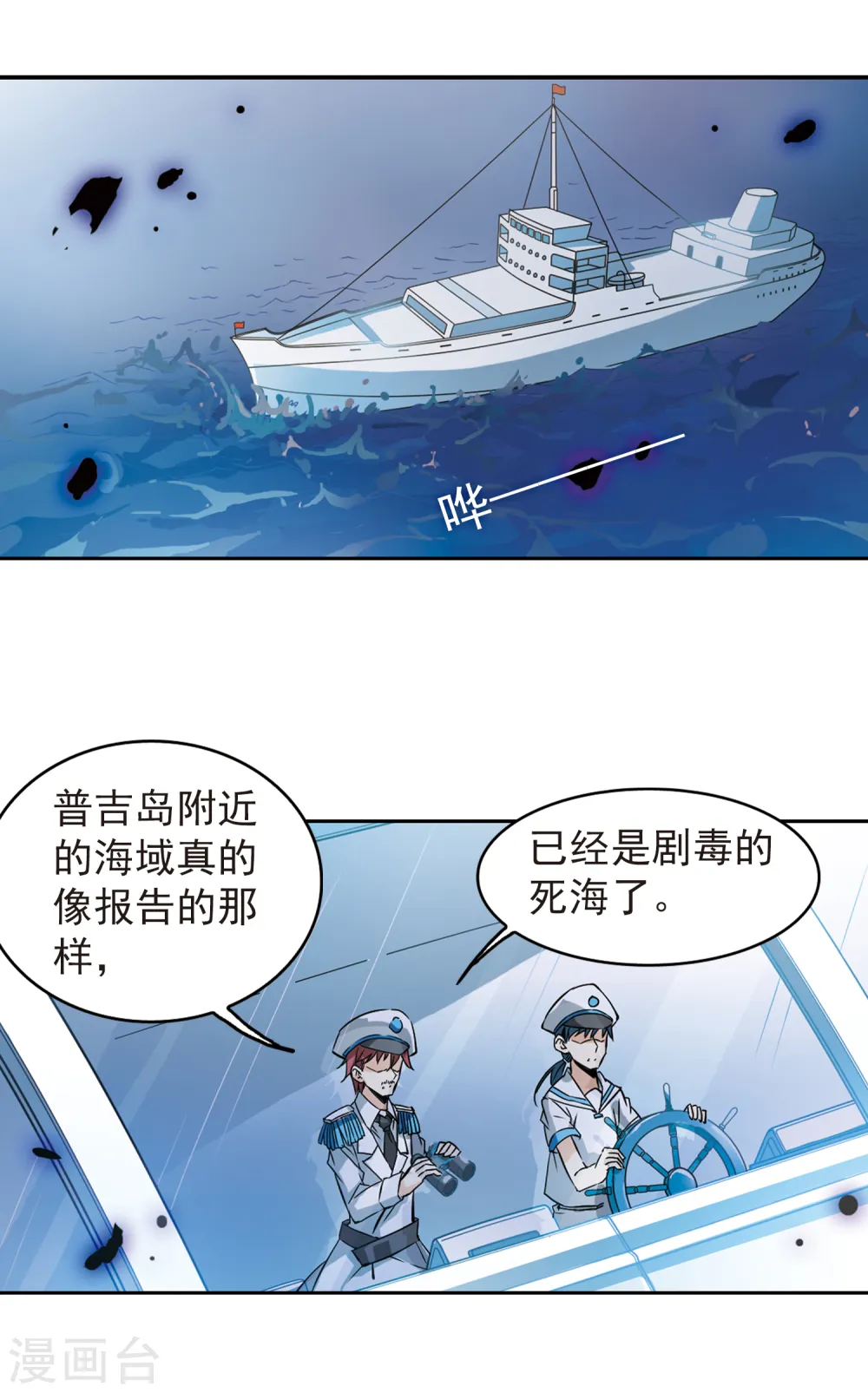 三眼哮天录全集漫画,第93话 出击1图