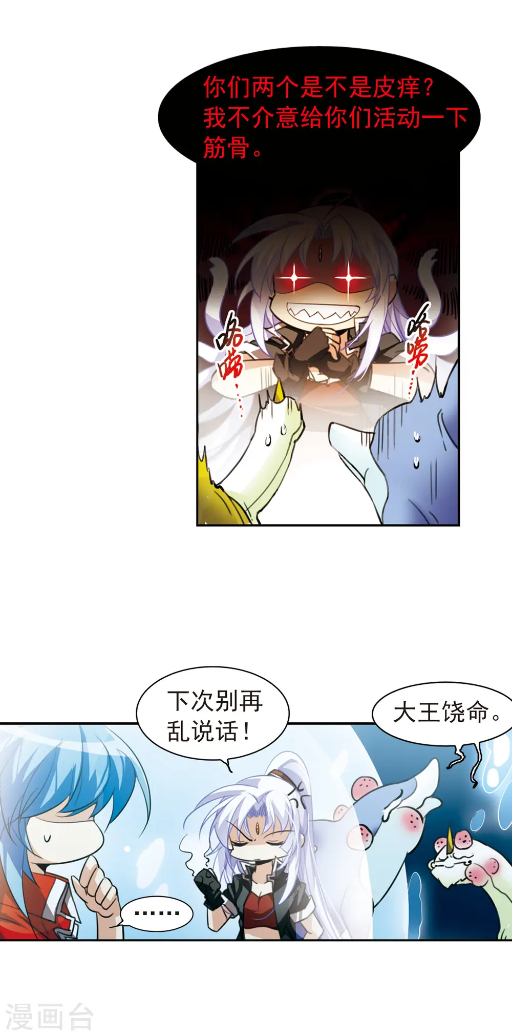 三眼哮天录壁纸漫画,第165话 沉船2图