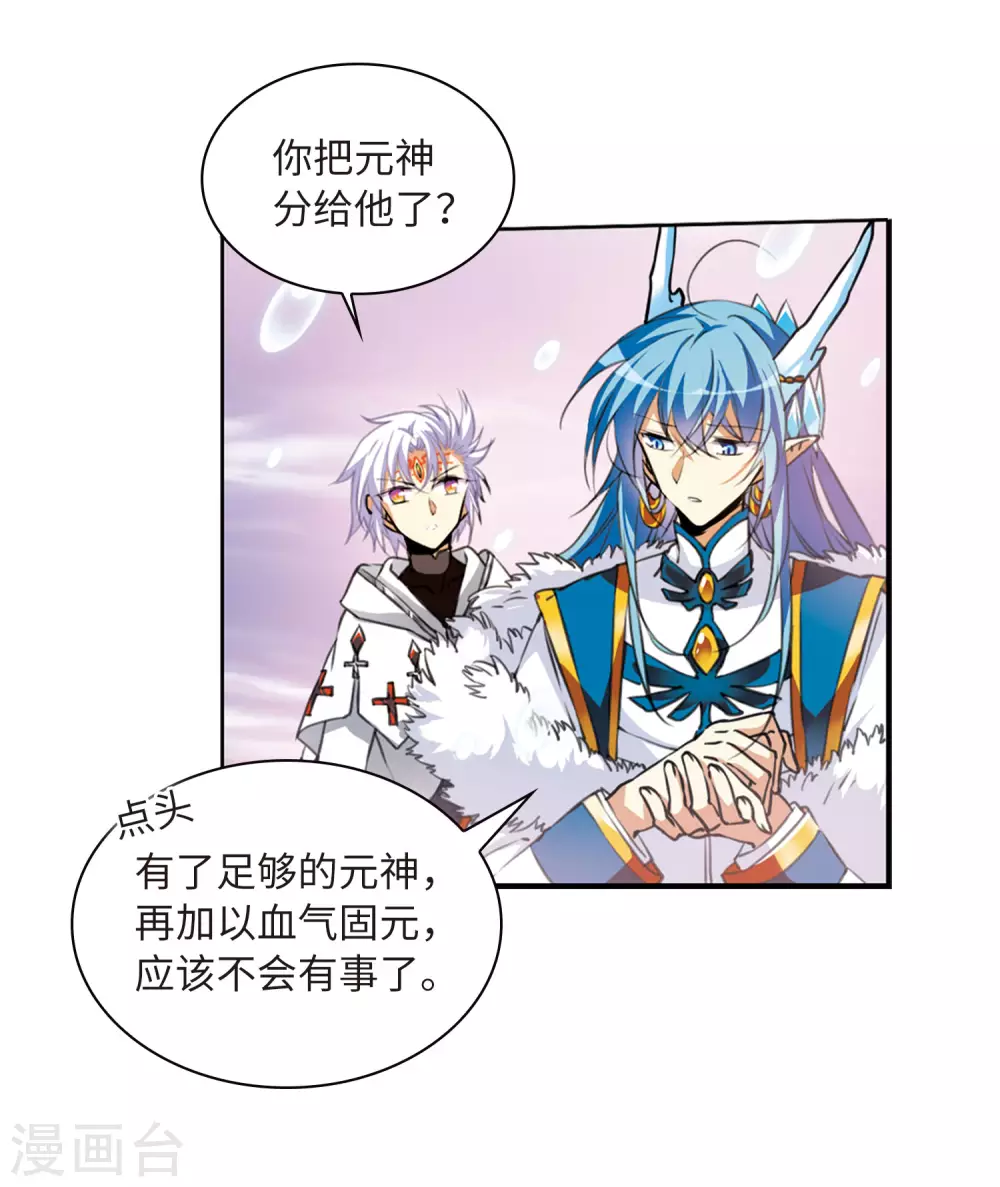 三眼哮天录蓝缡漫画,第2季11话 各自为营12图