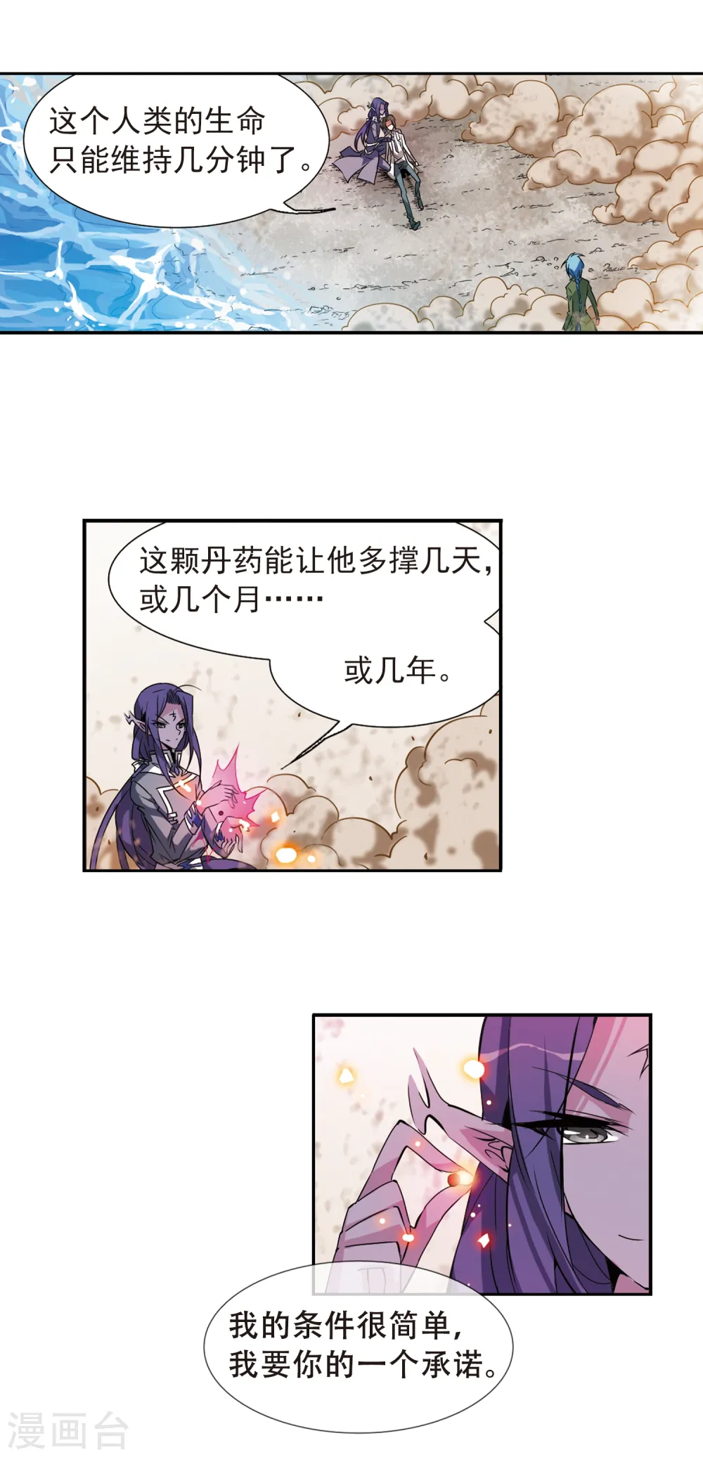 三眼哮天录第一季免费漫画,第72话 真相?2图