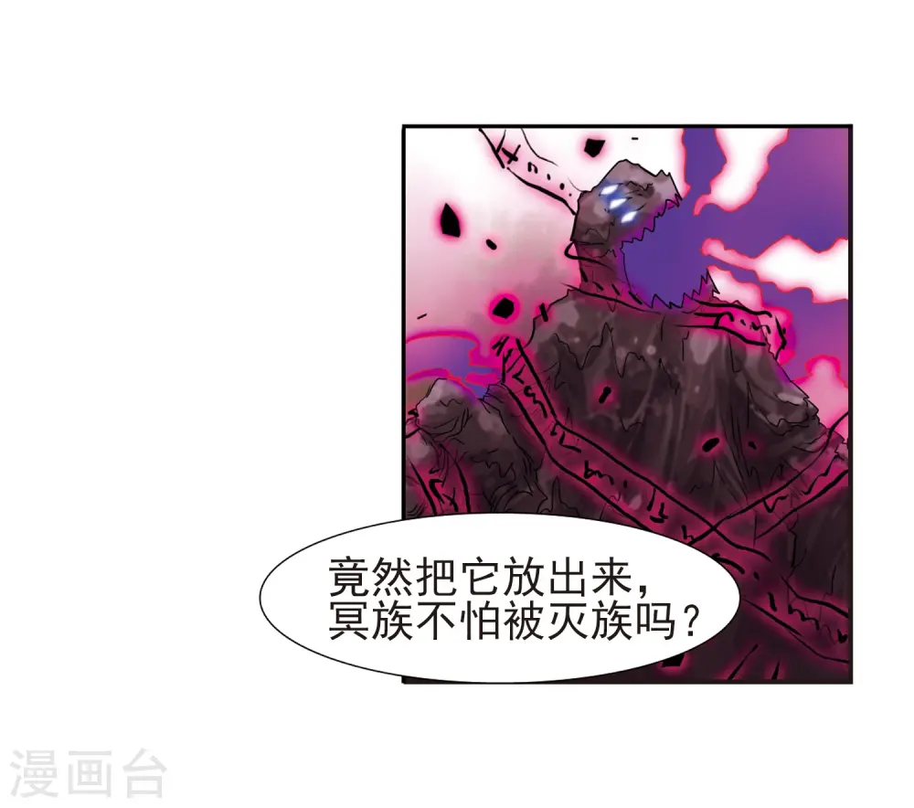 三眼哮天录全集漫画,第54话 及时雨(1)2图