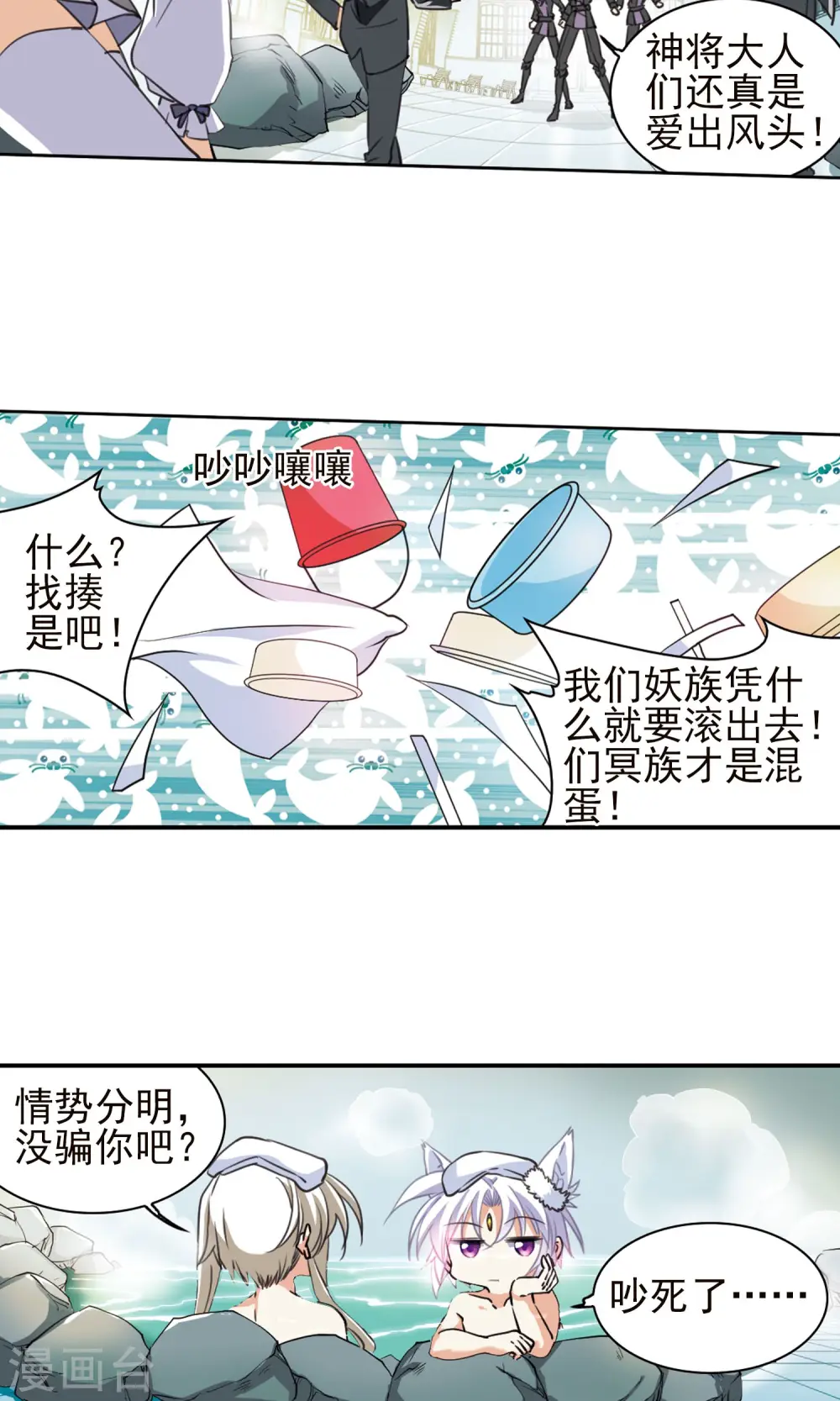 三眼哮天录漫画免费下拉式奇漫屋漫画,第382话 泡澡谈形势21图