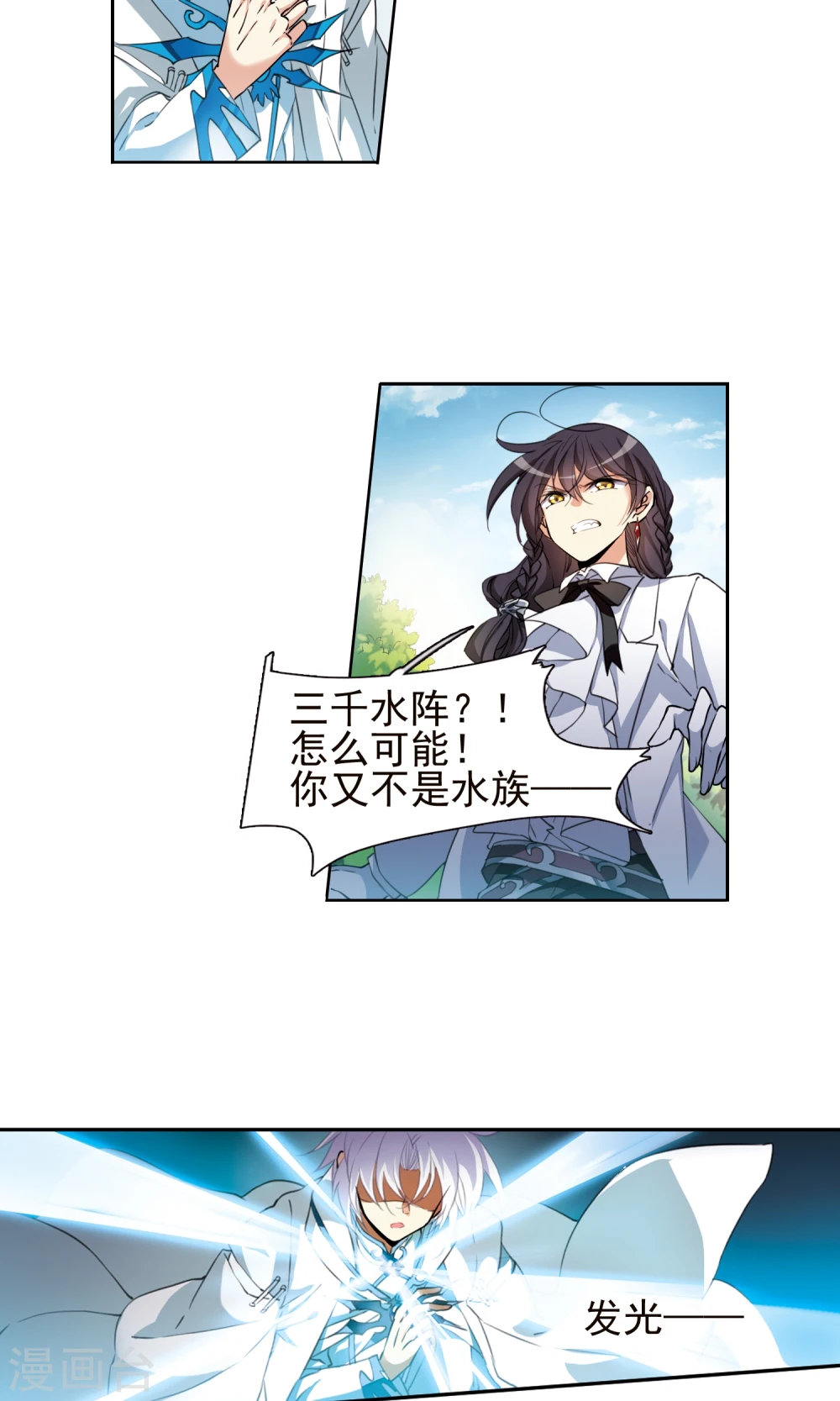 三眼哮天录结局漫画,第378话 消失的杨戬1图