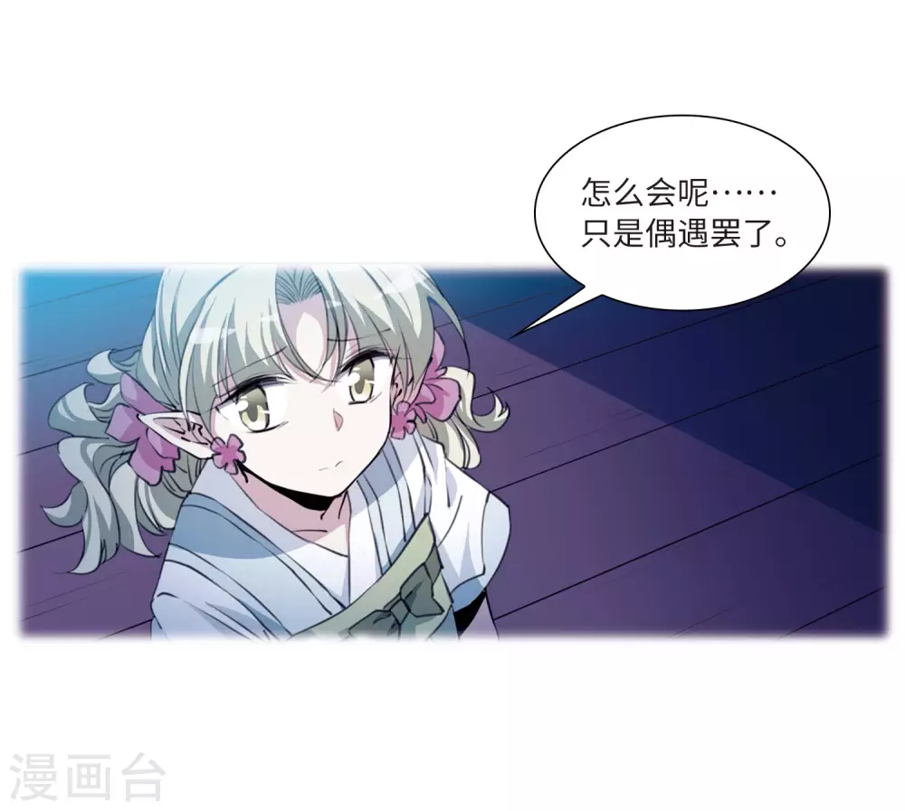 三眼哮天录番外漫画,第2季35话 凤铃有别21图