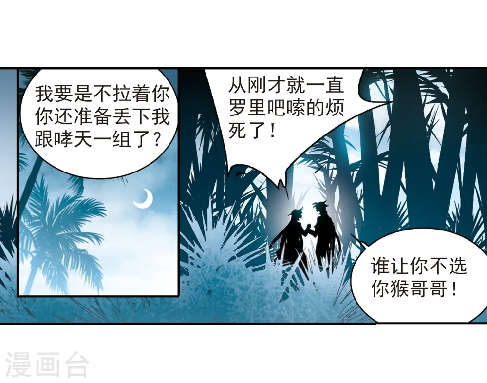 三眼哮天录漫画免费阅读漫画,第211话 崩塌的感情1图