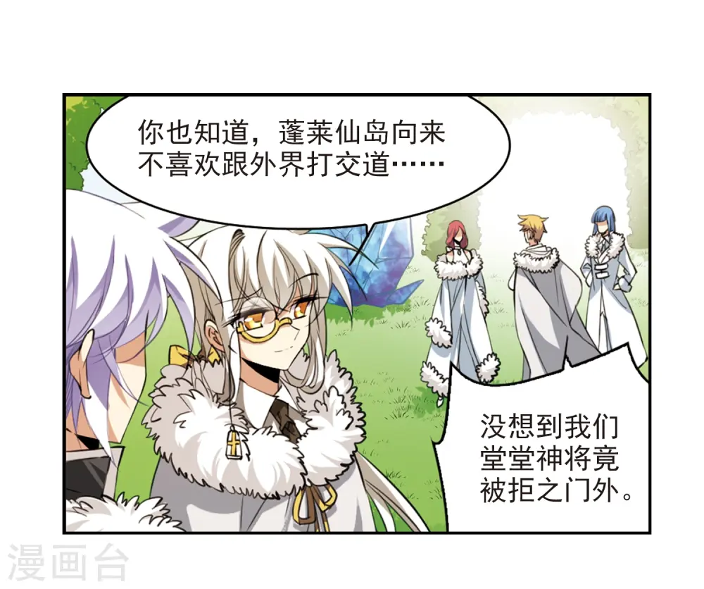 三眼哮天录酷爱漫画免费漫画,第229话 蓬莱仙岛11图