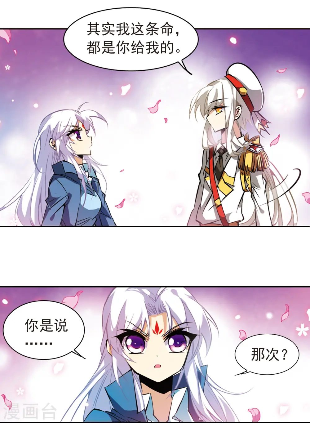 三眼哮天录杨戬与蓝缡接吻漫画,第103话 对与错1图