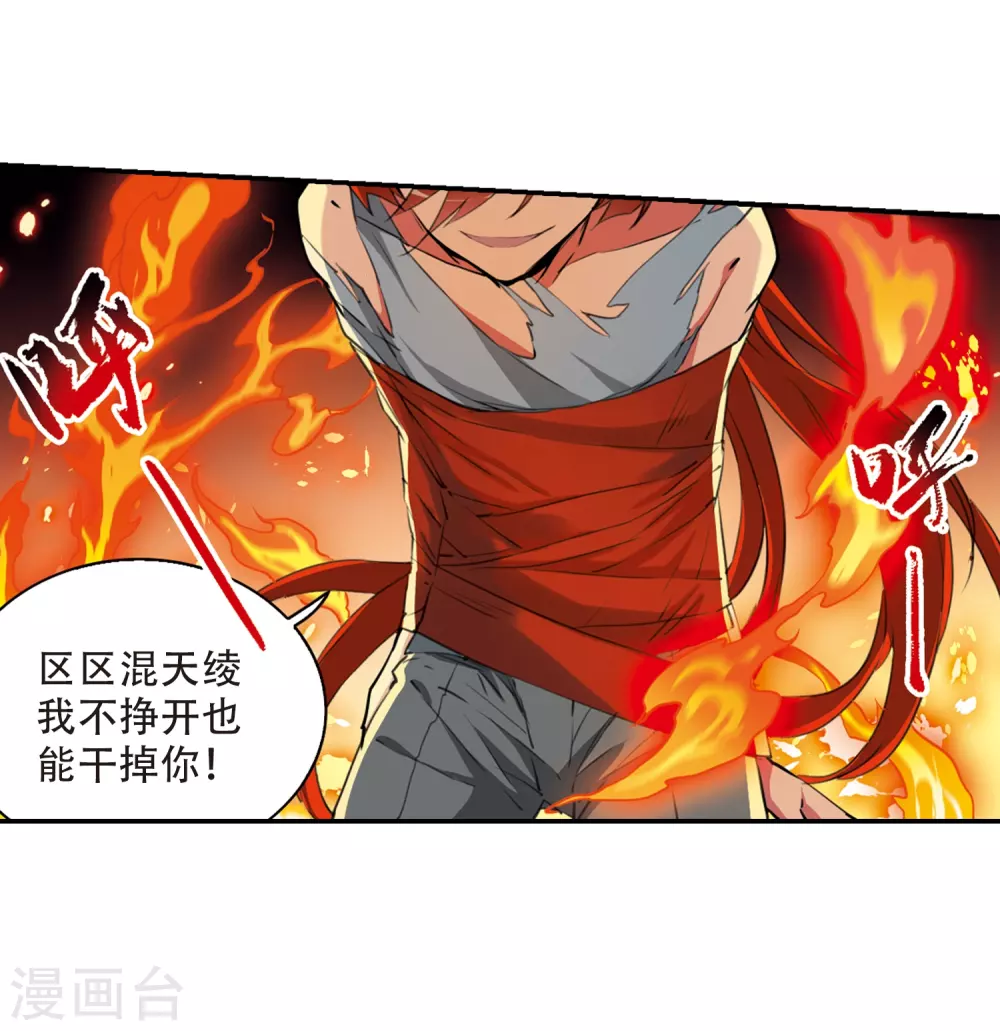 三眼哮天录漫画,第435话 乾坤生变22图