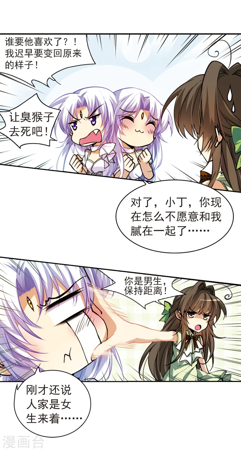 三眼哮天录第一季免费漫画,第157话 盗取丹炉1图