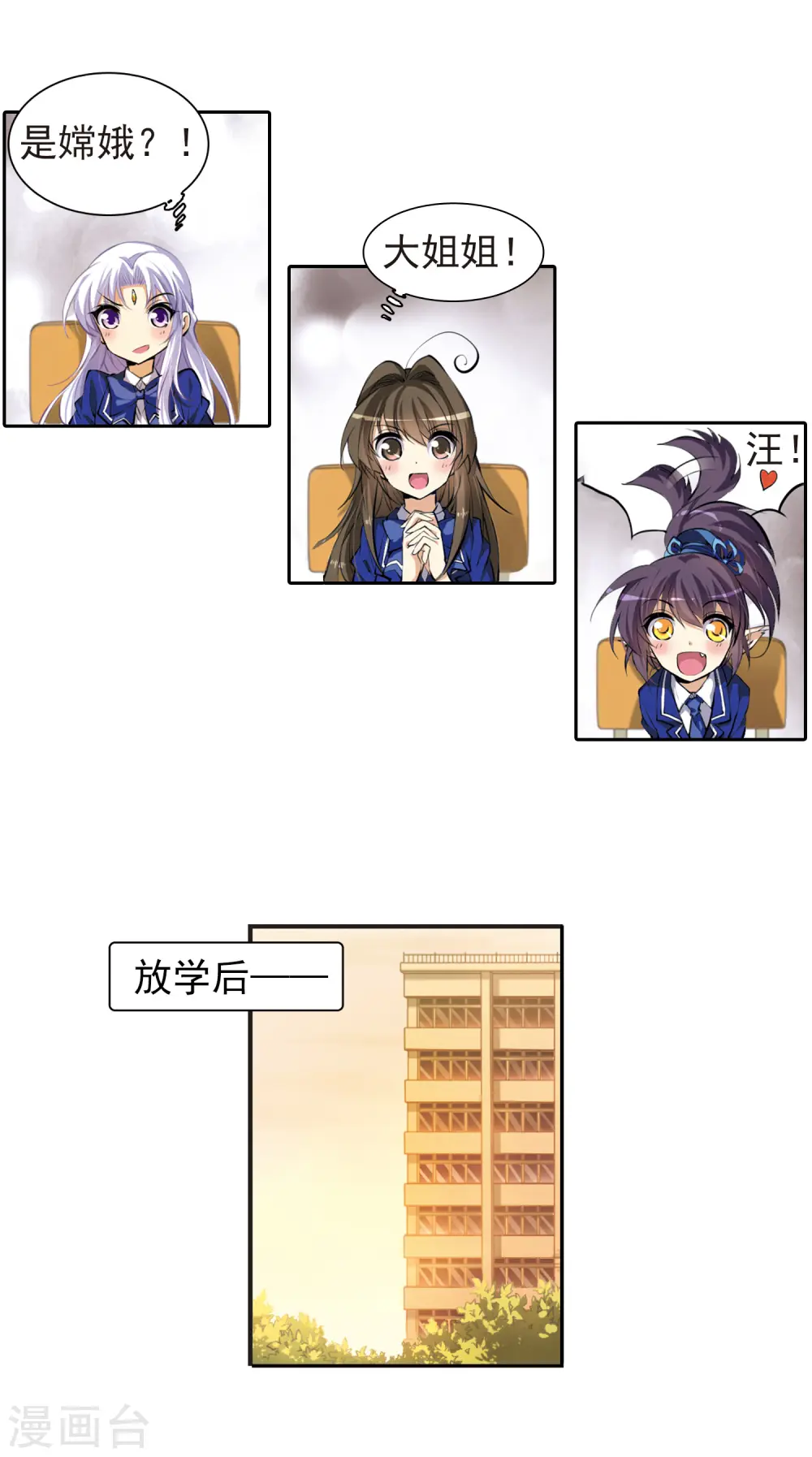 三眼哮天录黑缡漫画,第137话 梦境2图