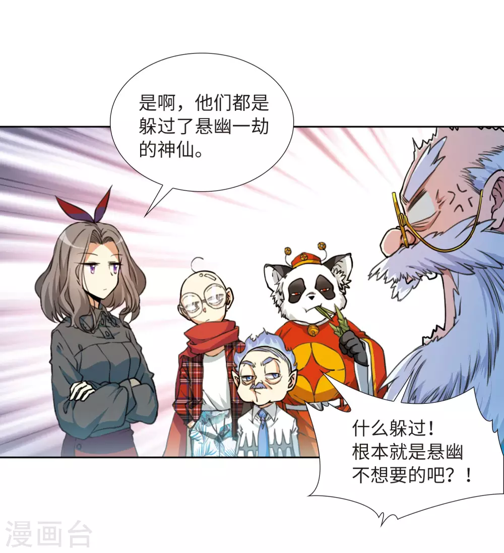 三眼哮天录漫画全集免费阅读漫画,第2季24话 万变神兵12图