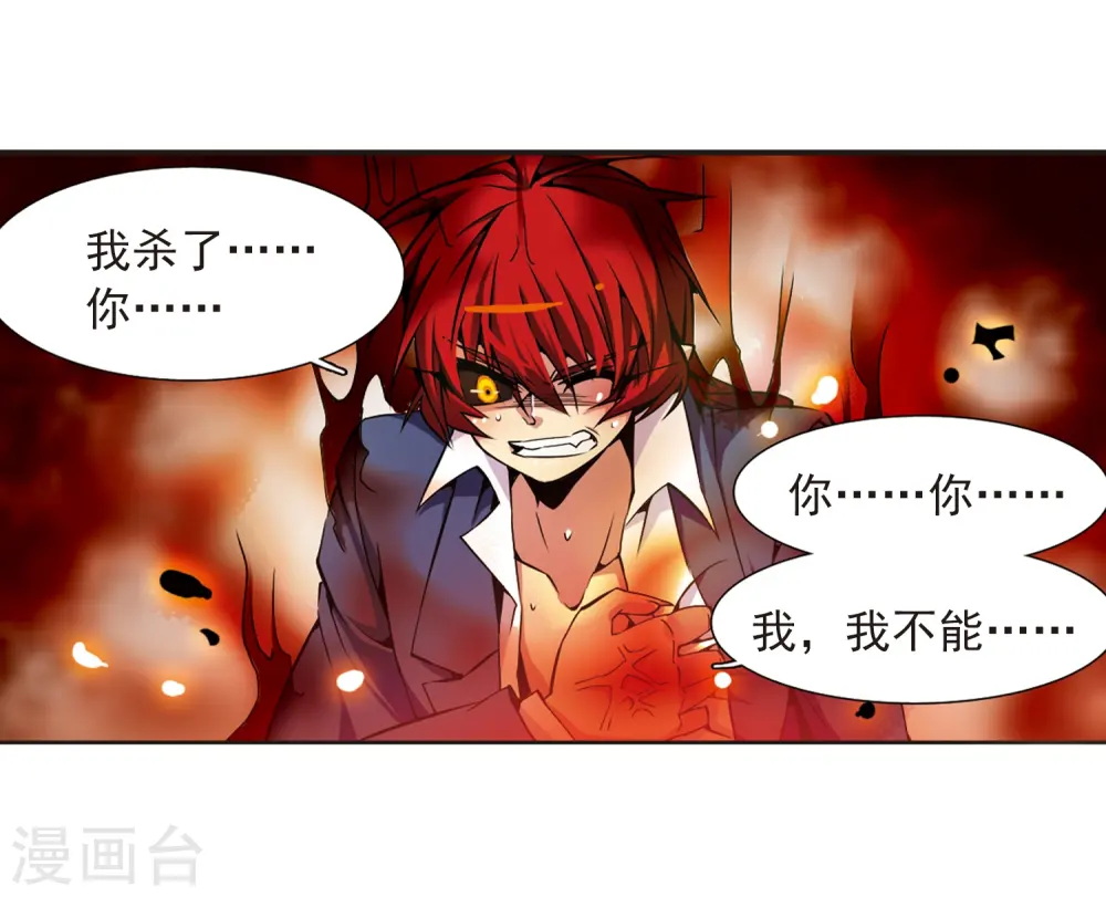 三眼哮天录动漫在线观看漫画,第28话 喜欢我吧1图