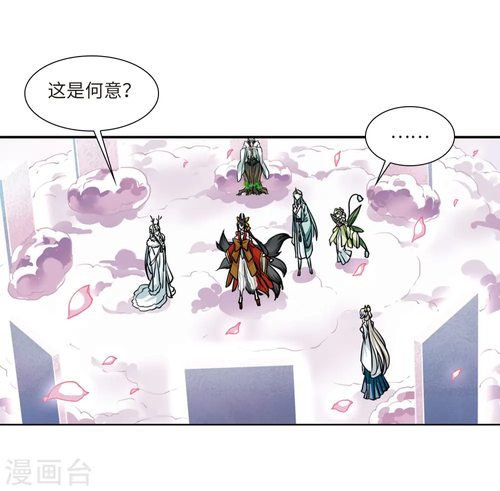 三眼哮天录杨戬漫画,第2季21话 欲加之罪21图