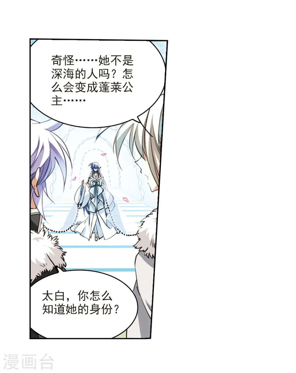 三眼哮天录漫画,第231话 蓬莱仙岛32图