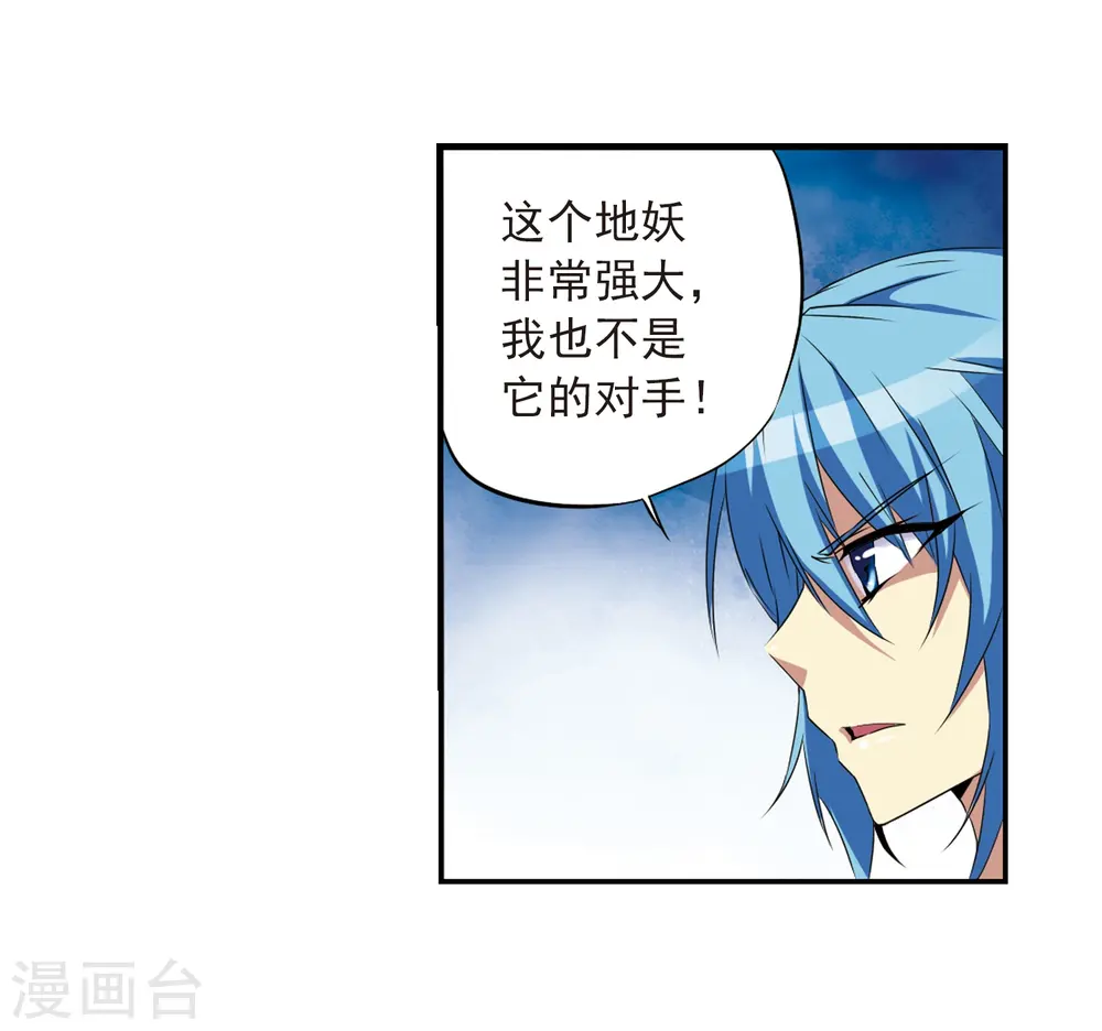 三眼哮天录结局是什么漫画,第11话 地妖2图