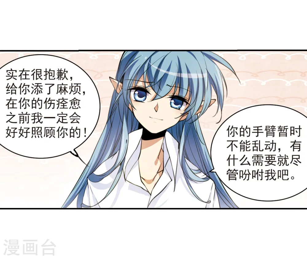 三眼哮天录狸猫微博漫画,第238话 好好照顾你！11图